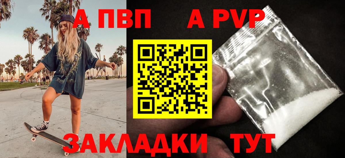 A-PVP Соль  APVP Crystall  Вход с VPN  Балабаново 