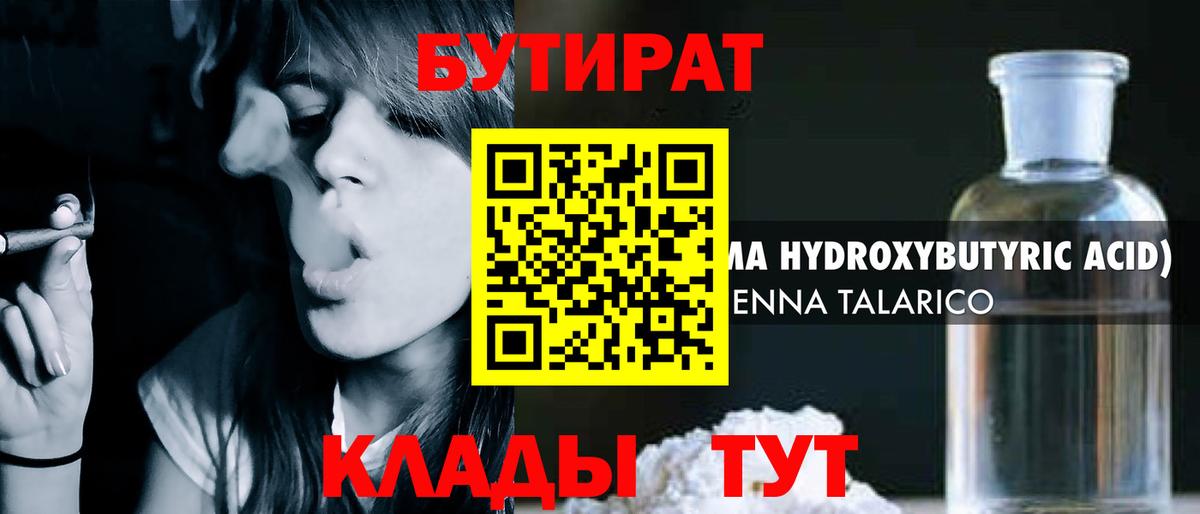 БУТИРАТ буратино Балабаново