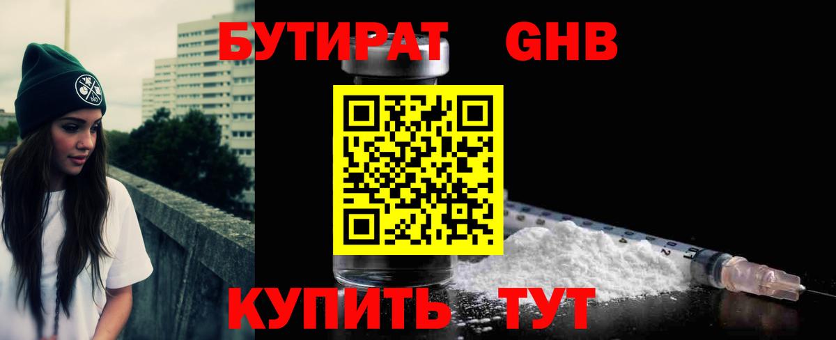 Бутират вода Балабаново