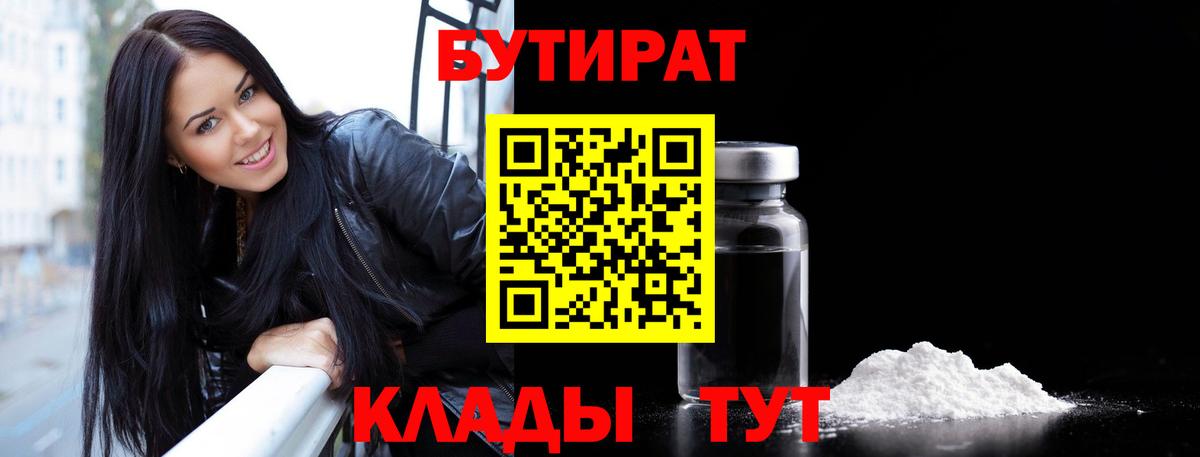 Балабаново  Бутират 1.4BDO  Вход с VPN 