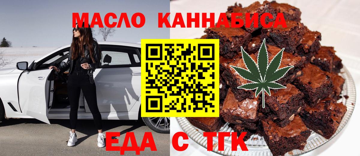 Еда ТГК конопля  Вход с VPN  Балабаново 