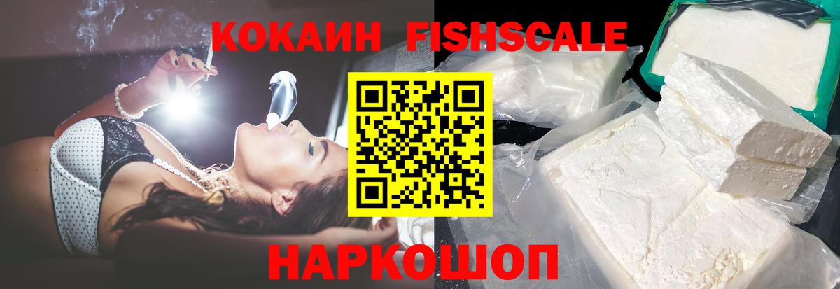 COCAIN Fish Scale Балабаново