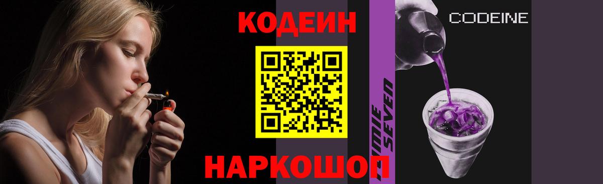 Кодеин напиток Lean (лин)  Кодеин Purple Drank  Балабаново  Вход с VPN 