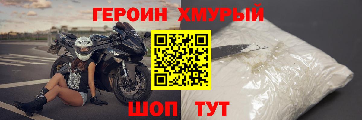 ГЕРОИН Heroin  Вход с VPN  Балабаново 