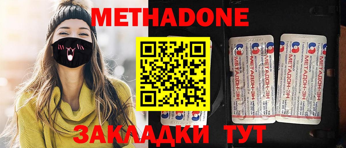 Балабаново  МЕТАДОН кристалл  МЕТАДОН мёд  Вход с VPN 