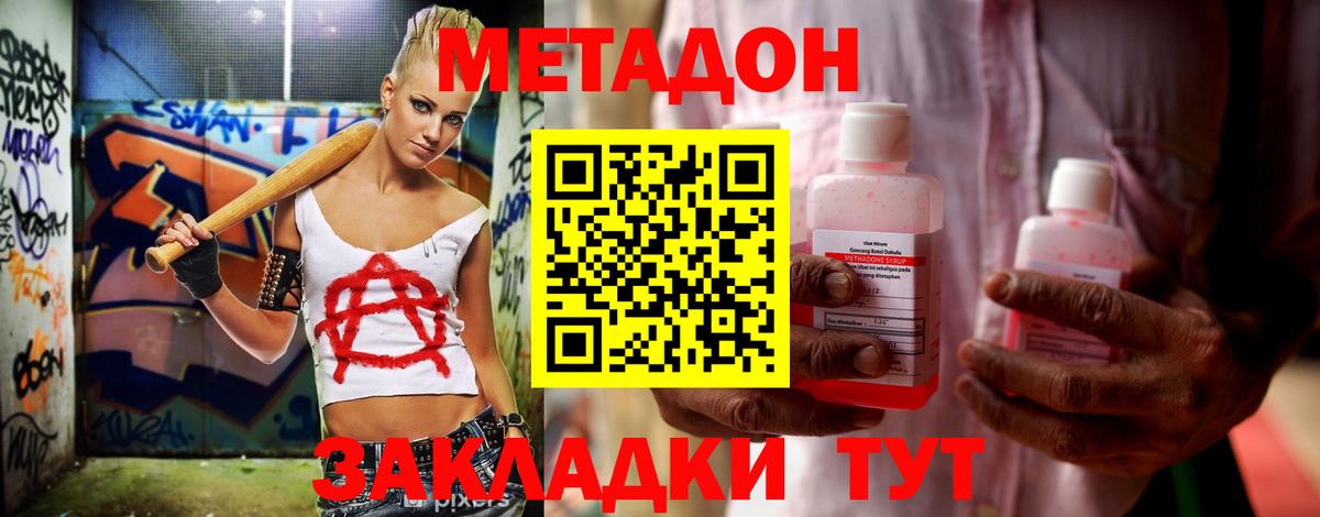 Метадон VHQ  Вход с VPN  Метадон белоснежный  сколько стоит  Балабаново 