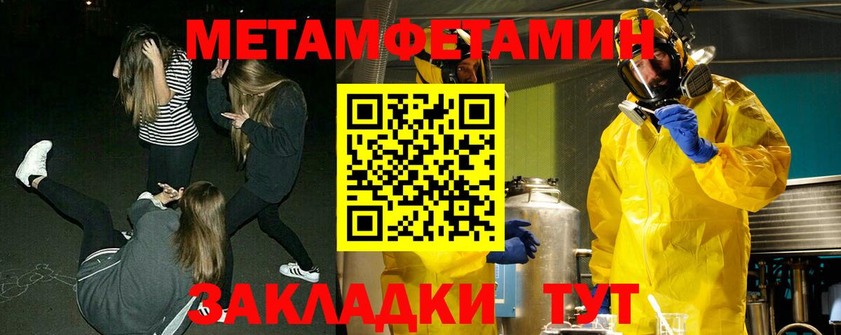 Метамфетамин Methamphetamine Балабаново