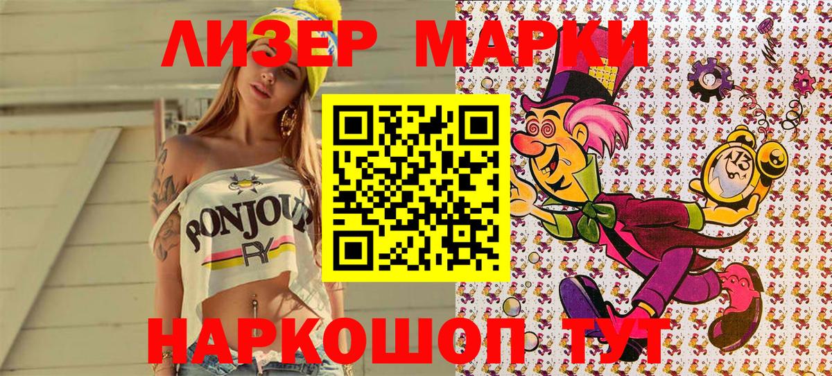 Наркотические марки 1,8мг  Балабаново 