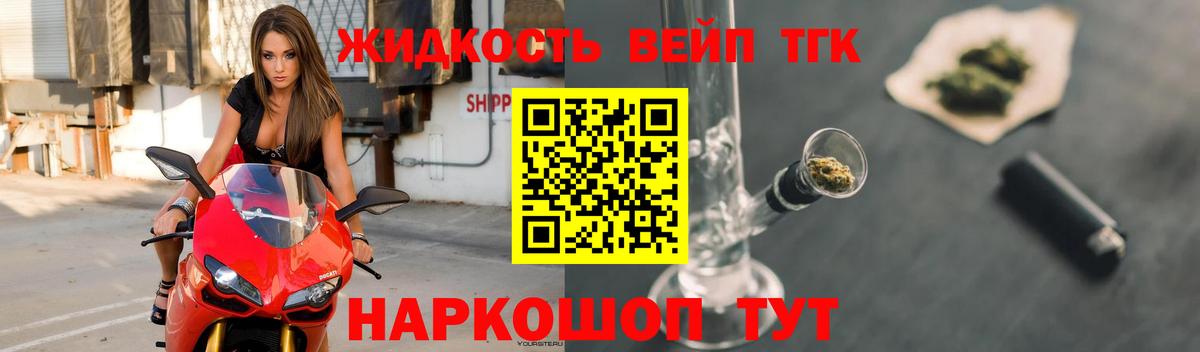 ТГК жижа Балабаново